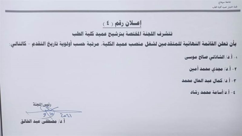 قائمة المتقدمين لشغل