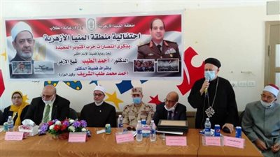 المناطق الأزهرية تحتفي بذكرى 