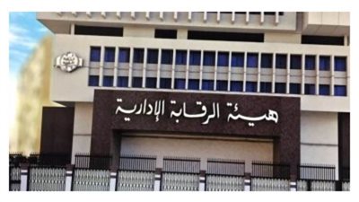 الرقابة الإدارية تطلق تقرير نتائج متابعة الاستراتيجية الوطنية لمكافحة الفساد 2019-2022