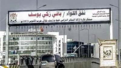 السيطرة على تسريب غاز أعلى نفق اللواء باقي زكي بالتجمع الخامس