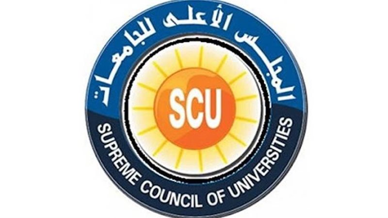 المجلس الأعلي للجامعات