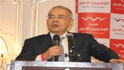 رئيس حزب «المصريين الأحرار» يدعو الهيئة العليا لانتخاب الأمين العام والمكتب السياسي