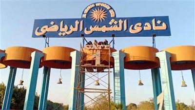 منافسة قوية في انتخابات نادي الشمس