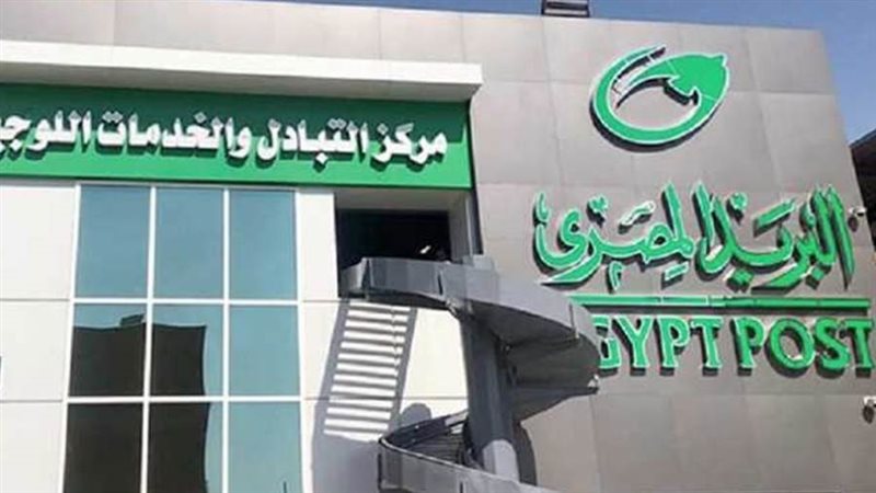 مكاتب البريد