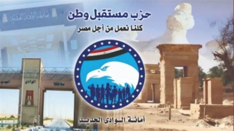 امانة حزب مستقبل