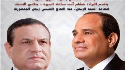 محافظ البحيرة يهنئ الرئيس السيسى بمناسبة الاحتفال بالمولد النبوي الشريف