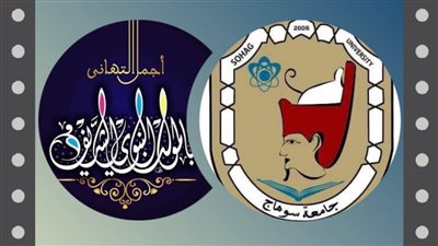 مجلس جامعة سوهاج يهنئ الرئيس السيسي وشيخ الأزهر بذكرى المولد النبوي الشريف