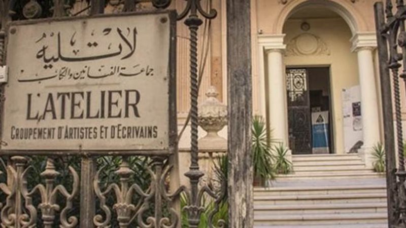 أتيلية القاهرة