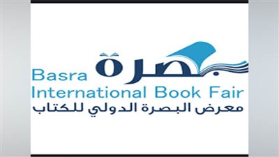 ننشر تفاصيل انطلاق الدورة الأولى لمعرض البصرة الدولي للكتاب