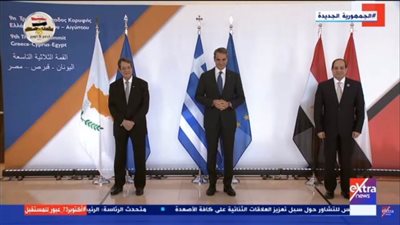 الرئيس السيسي يشارك في صورة تذكارية مع رئيس وزراء اليونان ورئيس قبرص بمناسبة القمة الثلاثية