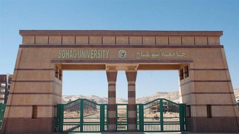 جامعة سوهاج