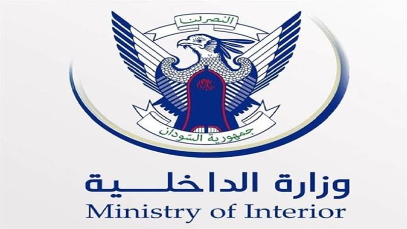 وزارة الداخلية السودانية