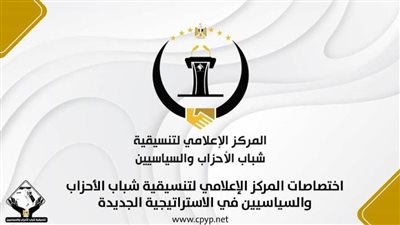 تنسيقية شباب الأحزاب والسياسيين تعلن عن اختصاصات المركز الإعلامي في الاستراتيجية الجديدة