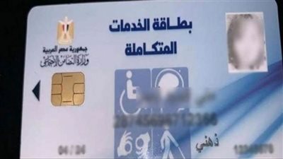 استعلم.. الآن تسجيل المرحلة الثانية من بطاقة الخدمات المتكاملة 2021