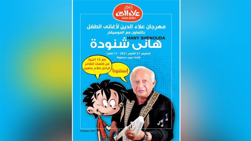 مجلة علاء الدين