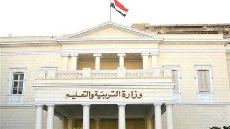 وزارة التربية والتعليم