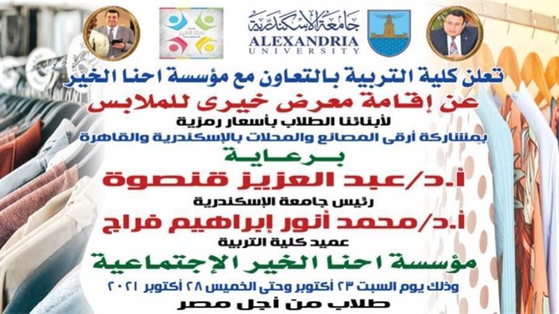 جامعة الإسكندرية