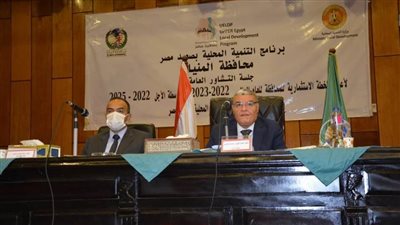 محافظ المنيا يدشن أولى جلسات المشاركة المجتمعية لمشروعات الخطة الاستثمارية