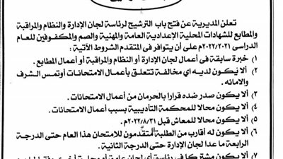 تعرف على شروط الترشح لرئاسة لجان الكنترول بالمنيا