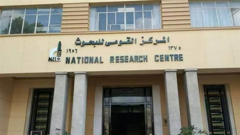 المركز القومي للبحوث