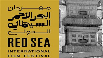  مهرجان البحر الأحمر السينمائي الدولي يكشف تفاصيل برنامج كنوز للاحتفاء بالسينما الكلاسيكية