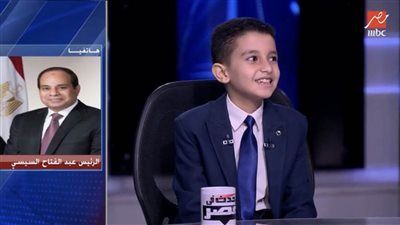  عاجل.. الرئيس السيسي للطفل المعجزة: أنت حافظ أعز وأفضل كلام ويجب الانتباه لأبنائنا 