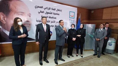 البنك الزراعي المصري ينظم احتفالية بمناسبة الشمول المالى بمحافظة البحيرة