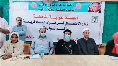 انطلاق فعاليات الحملة القومية لمجابهة زواج الأطفال 