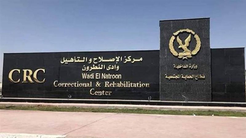 مركز الإصلاح والتأهيل