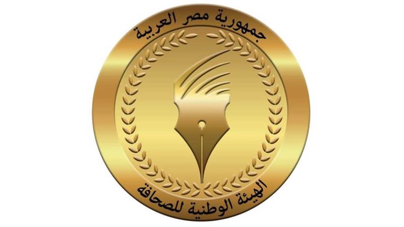 الهيئة الوطنية للصحافة