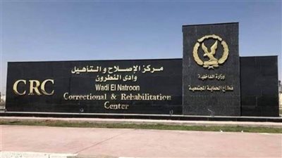 تكلفة مركز الإصلاح والتأهيل من حصيلة بيع أراضي السجون التي سيتم غلقها 