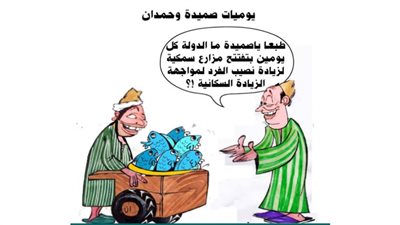 يوميات صميدة وحمدان