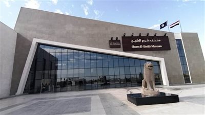 متحف شرم الشيخ يحتفل بمرور عام على افتتاحه