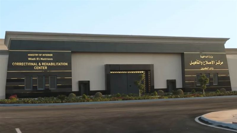 مركز الإصلاح والتأهيل