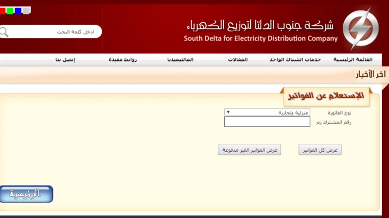 فاتورة الكهرباء جنوب
