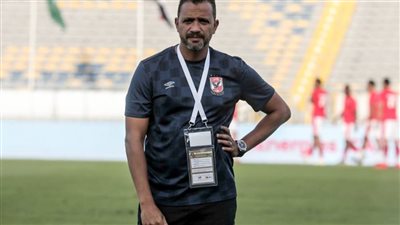 سامي قمصان : الأهلي حقق المطلوب أمام البنك الأهلي ..ونستعد بقوة لمواجهة الزمالك