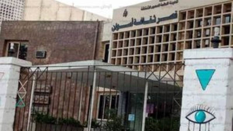 فرع ثقافة أسوان