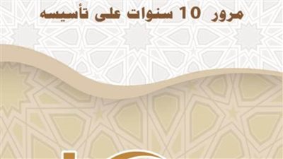 بيت العائلة ينظم احتفالية لمرور 10 أعوام على تأسيسه