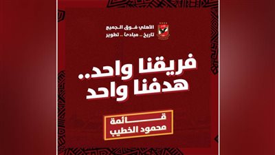 الخطيب يعلن شعار قائمته الانتخابية: 
