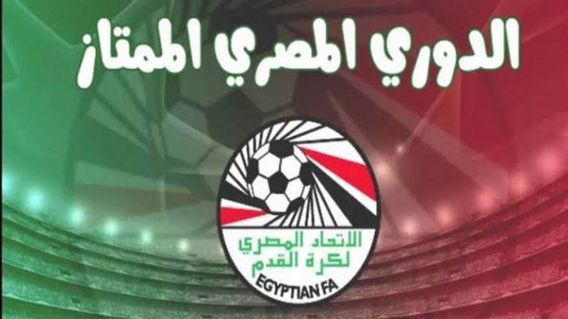 الدوري المصري الممتاز