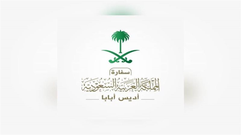 سفارة السعودية