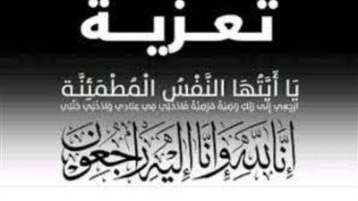 عزاء واجب للكاتب الصحفي جمال الشناوي