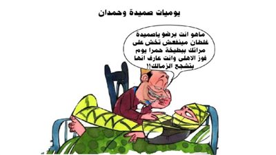 يوميات صميدة وحمدان 