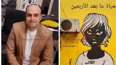 «ما بعد الأربعين».. كتاب جديد للكاتب تامر سعد بدار المعرفة