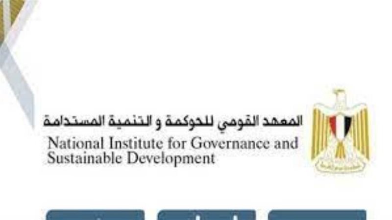 القومي للحوكمة