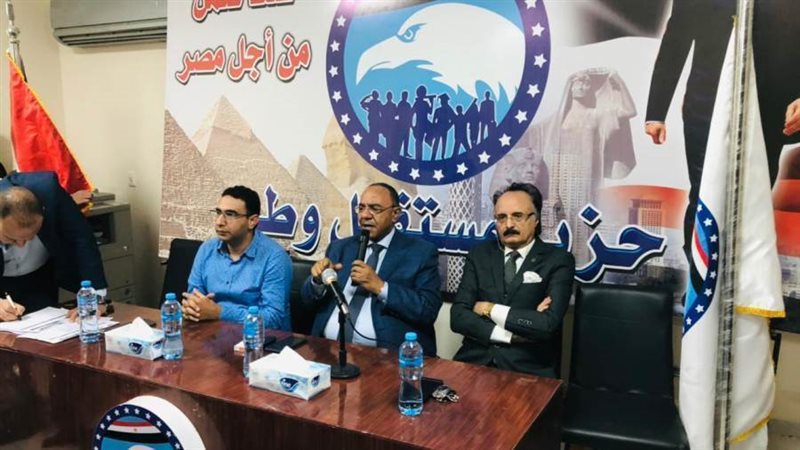حزب مستقبل وطن بالجيزة