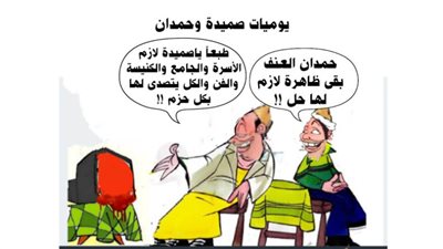 يوميات صميدة وحمدان