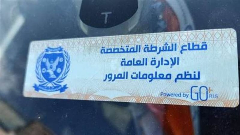 تركيب الملصق الإلكتروني