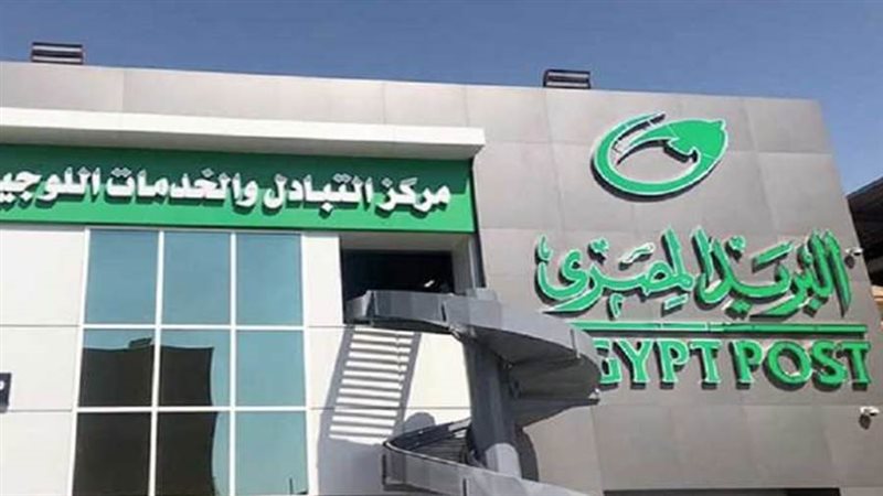 الهيئة القومية للبريد