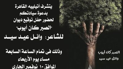 توقيع ومناقشة ديوان 